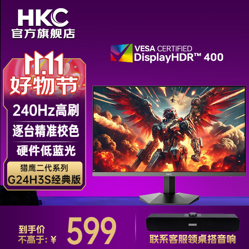 HKC新品猎鹰二代HDR400满血电竞显示器FastIPS快速液晶1ms响应旋转升降广色域低蓝光电脑游戏显示屏 猎鹰二代G24H3S经典版/23.8英寸240Hz