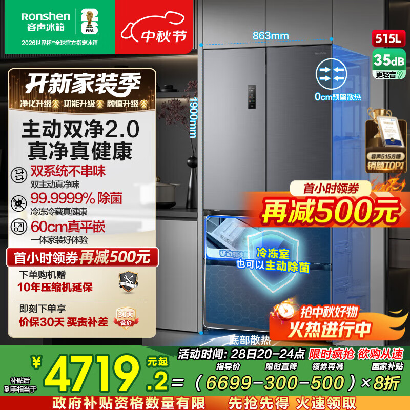 容声方糖515升主动双净双系统法式多门四开门超薄嵌入式电冰箱制冰一级能效国家补贴20% BCD-515P60FZMAD月岩灰
