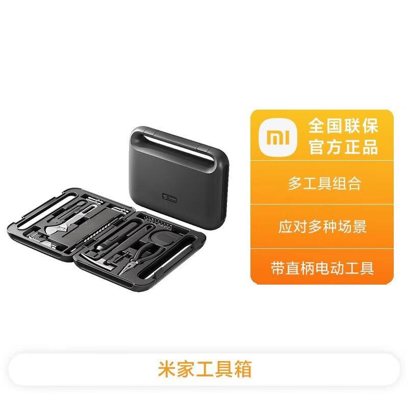 小米米家电动工具箱套装电动螺丝刀充电式家用小型电动螺丝批起子 米家工具箱