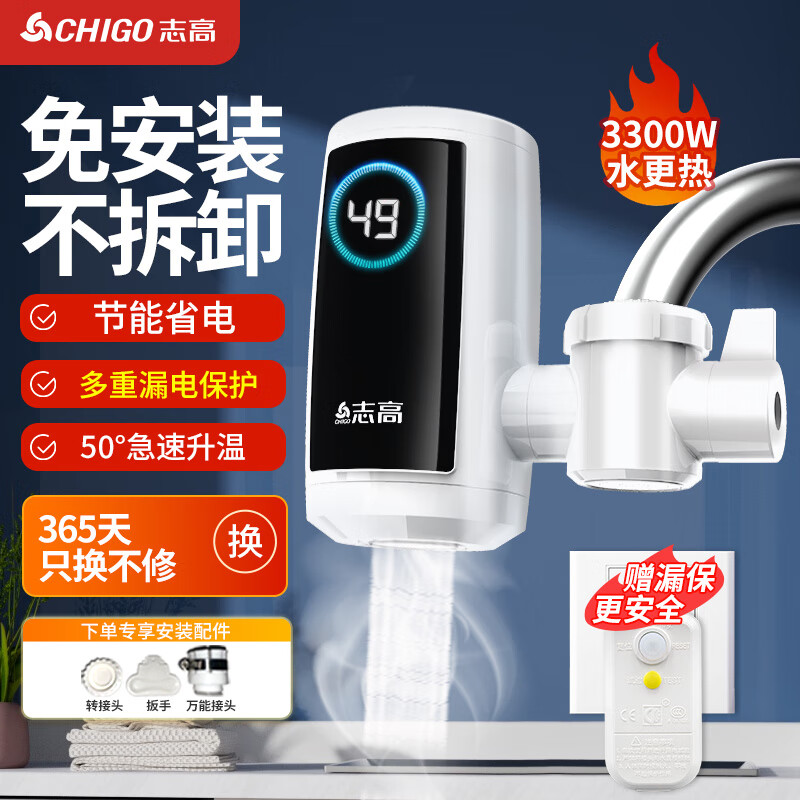 志高（CHIGO）电热水龙头免安装快速加热厨房冷热厨房宝即热式电热水器 接驳式ZG-ZS820-830-1升级款-H1X