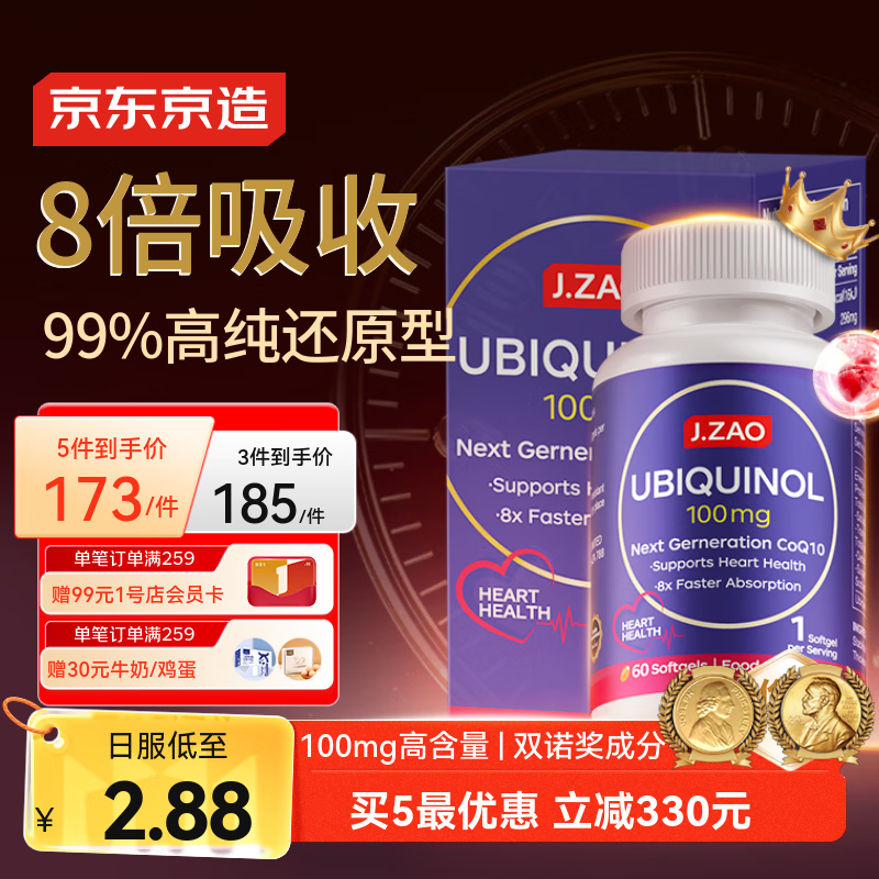 J.ZAO京东京造 还原型辅酶Q10 100mg心血管养护熬夜备孕进口60粒
