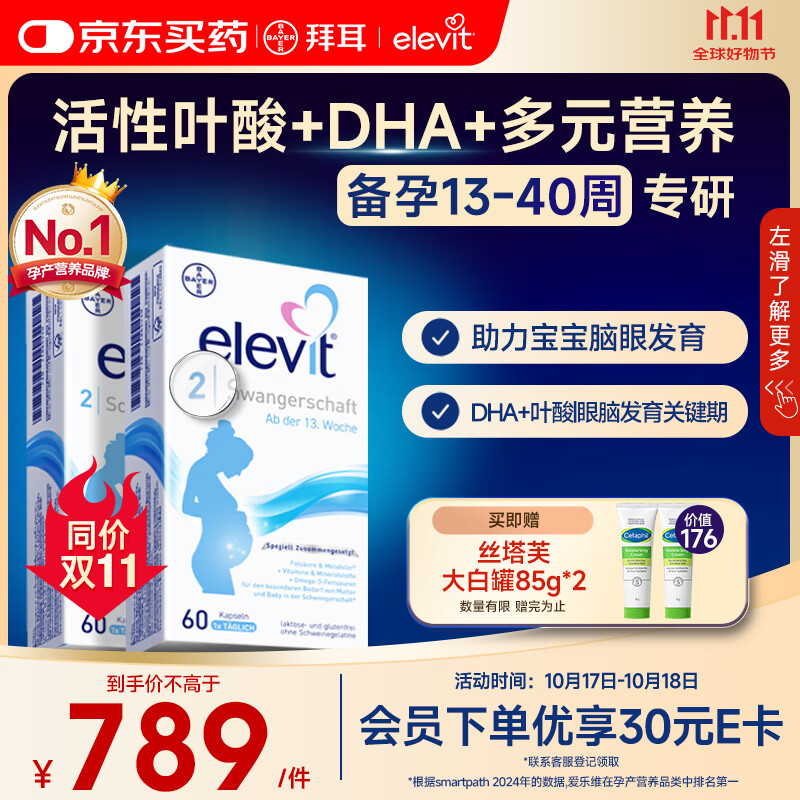 Elevit爱乐维活性叶酸【2段】德国版孕妇备孕女士 优惠套装60片*2