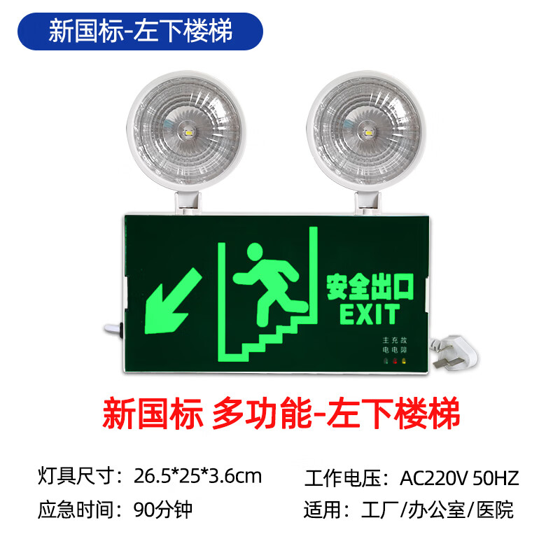 荨士霓消防应急灯二合一led双头应急照明灯疏散停电安全出口指示牌照明 多功能-左下楼梯