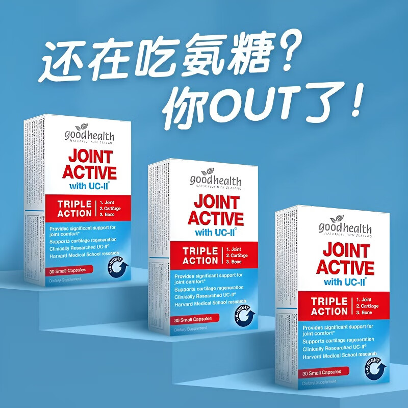 好健康新西兰进口goodhealth好健康骨胶原蛋白软骨素维骨力关节宝非氨糖 关节宝骨胶原三盒【周期装】