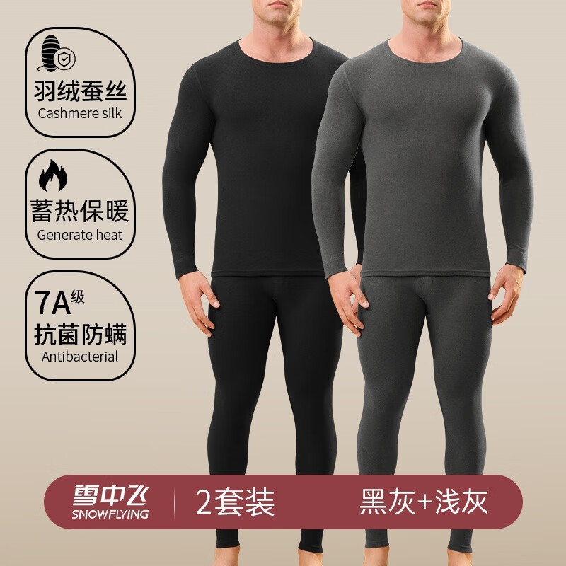 雪中飞保暖内衣男加绒秋冬防寒2025年新款蓄热贴身秋衣秋裤保暖套装保暖 黑灰 +浅灰【羽绒+蚕丝+抑菌】 XL 推荐【男125-150斤】