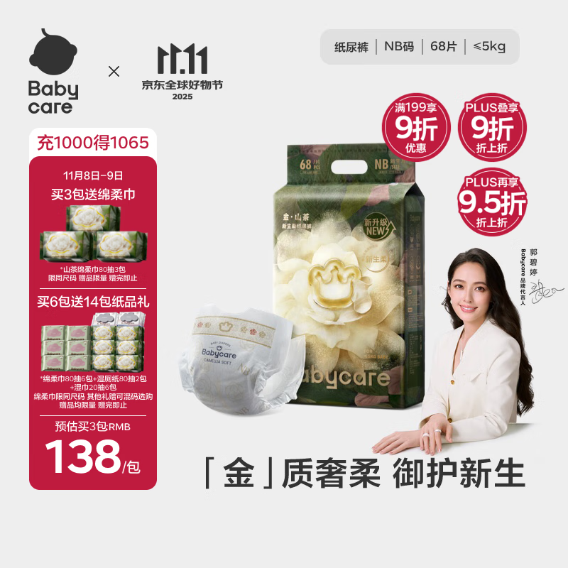 babycare金山茶花纸尿裤NB68片(&lt;5kg)新生儿婴儿尿不湿超薄透气轻柔花苞裤