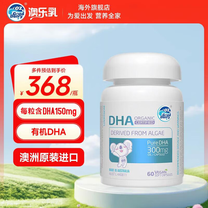 OZ GOOD DAIRY澳乐乳有机DHA儿童DHA藻油胶囊澳洲进口60粒dha 澳洲进口有机DHA