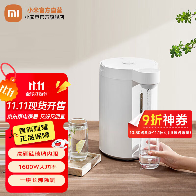 小米米家智能电热水瓶5L 烧水壶家用大容量精准调准净化水质 5L