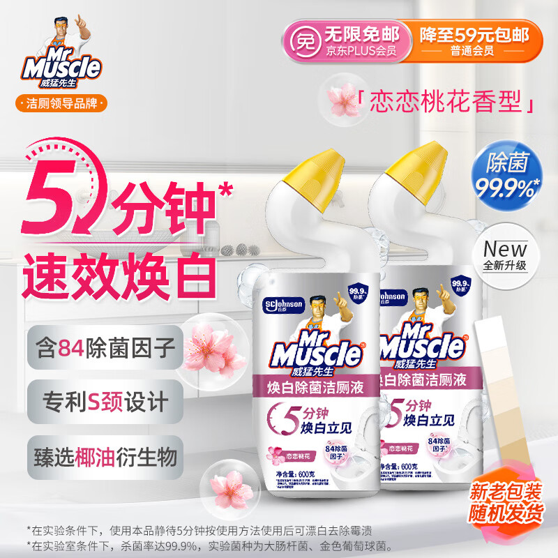 威猛先生（Mr Muscle）洁厕灵 600g*2瓶 恋恋桃花 含84精华 洁厕剂 除菌洁厕液 马桶清洁