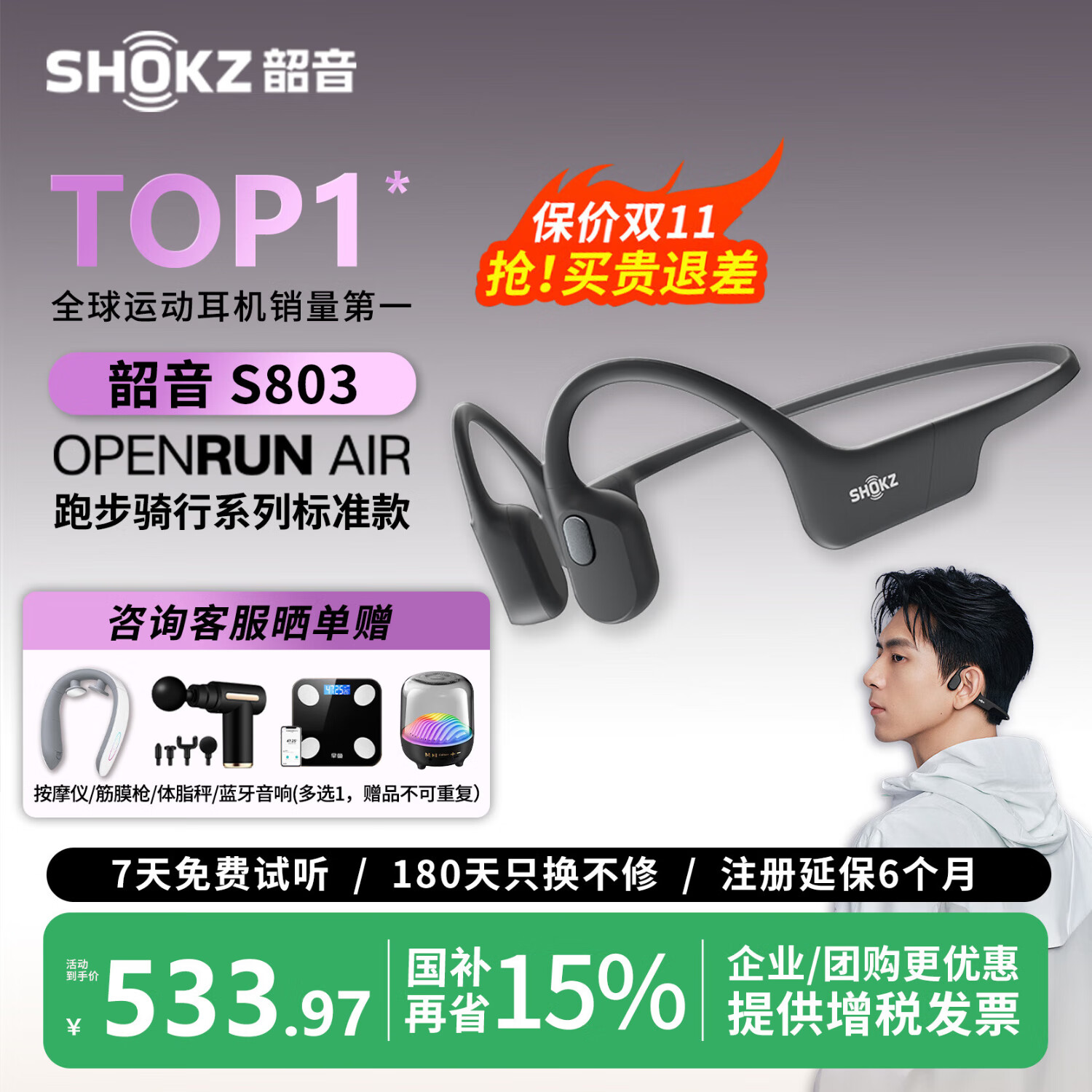 韶音（SHOKZ）【李现同款】OpenRun Air S803骨传导耳机开放式挂耳无线蓝牙耳机防水运动跑步长续航运动耳机 石墨黑-京仓 快至当/次日达