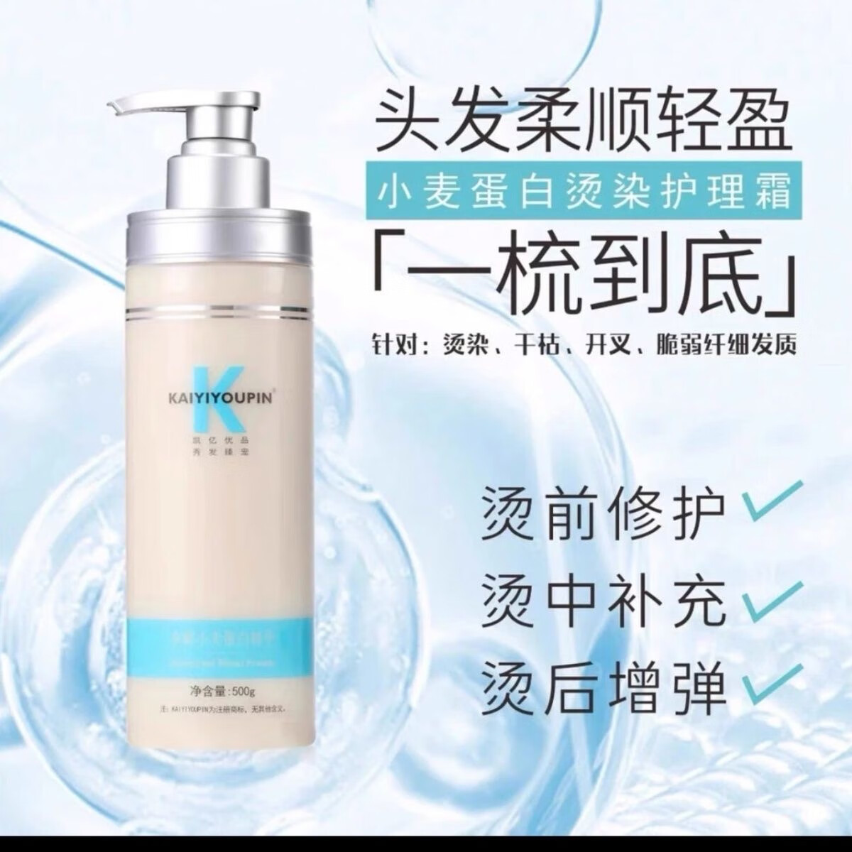 小麦蛋白烫染护理霜改善头发毛躁受损打结增加卷发弹性直发柔顺 500ml 两瓶优惠装