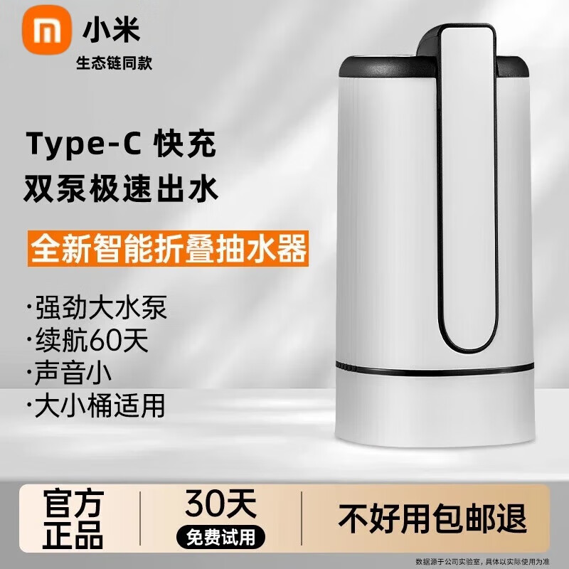 小米(MI)生态链同款抽水器家用桶装水出水压水器电动饮水机吸水泵 京东折扣/优惠券