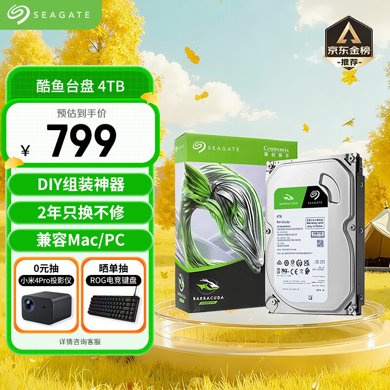 希捷（SEAGATE）台式机硬盘 4TB 5400转 256MB 机械硬盘 SATA 希捷酷鱼系列 电脑硬盘 3.5英寸