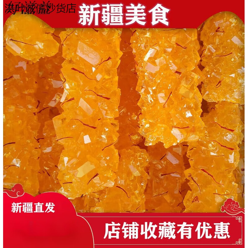 维霆新疆阿克苏龟兹巴依新疆纯手工制作藏红花冰糖黄冰糖500g 500克的