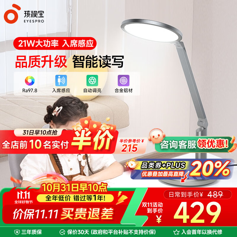 孩视宝智能学生学习护眼专用护眼灯儿童读写护眼台灯书房卧室床头小夜灯 智能读写OH13-A