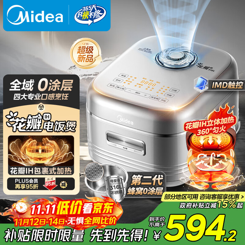 美的（Midea）电饭煲0涂层花瓣IH加热无涂层3-4人 4-5人316L不锈钢内胆智能家用4升电饭锅MB-40HB2政府补贴