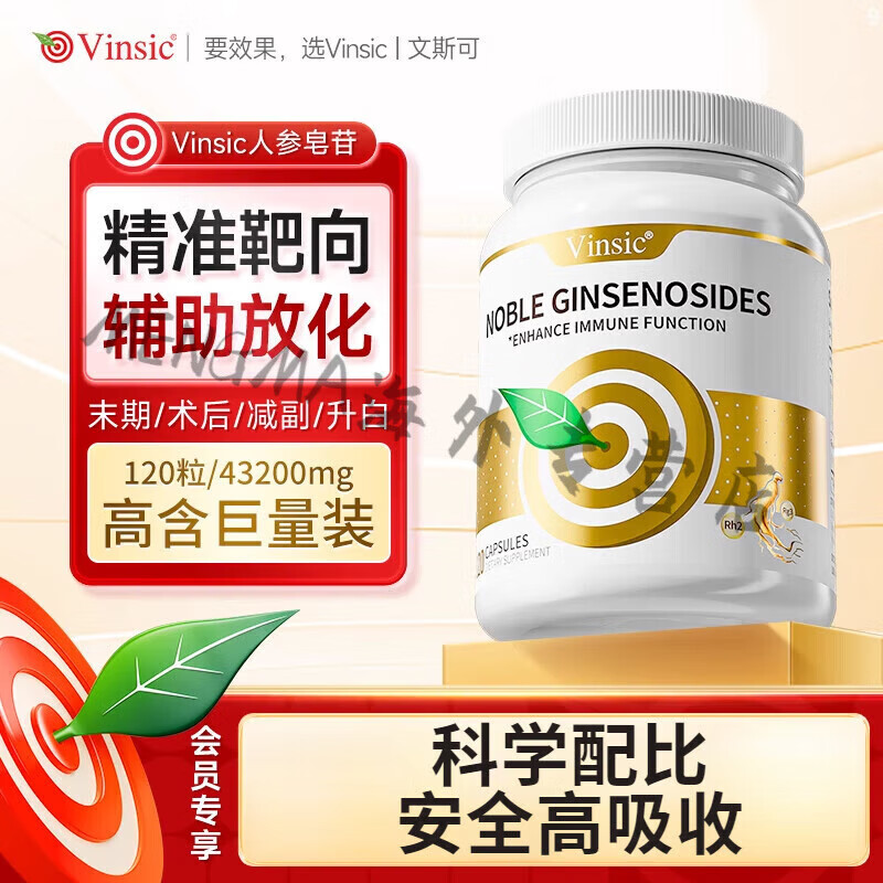 Vinsic稀有人參皂苷rg3rh2放化術(shù)后恢復(fù)膠囊療營養(yǎng)品 1瓶