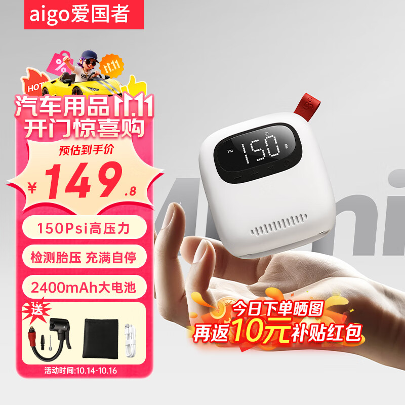 aigo爱国者车载充气泵汽车轮胎打气泵自行车小型便携打气筒充气宝mini