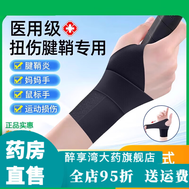 通用卓晨腱鞘炎护腕 专用运动扭伤劳损固定带男女键盘手护手套 均码  均码 、【左手】医用品质透气