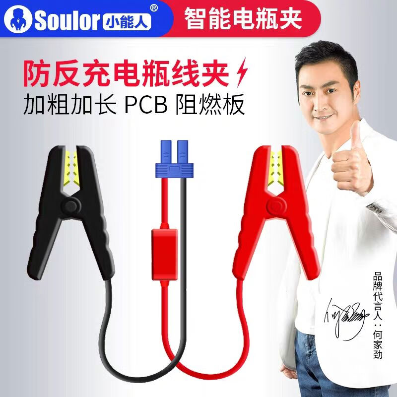 小能人（soulor）小能人汽車(chē)應急啟動(dòng)電瓶搭火線(xiàn)升級電瓶夾子搭火線(xiàn)純銅夾子 加粗加長(cháng)-標準版防反充電瓶
