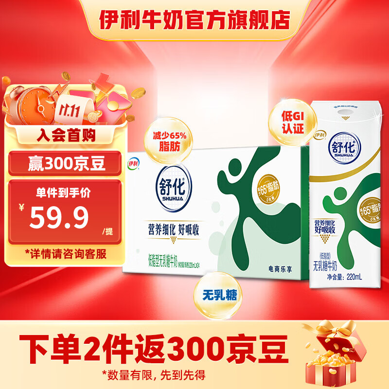 伊利 舒化0乳糖牛奶低脂型220ml*24盒/箱 零乳糖  礼盒装 6-7月产