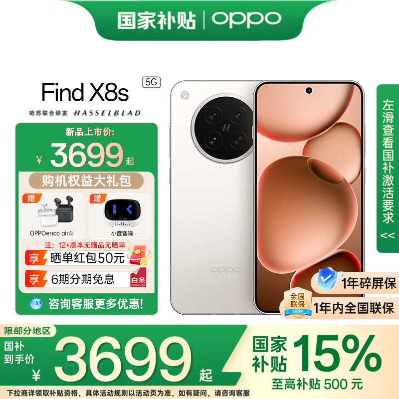 OPPO Find X8s 【国家补贴】旗舰手机天玑9400+芯新品5G手机哈苏人像 月光白12GB+256GB 官方标配