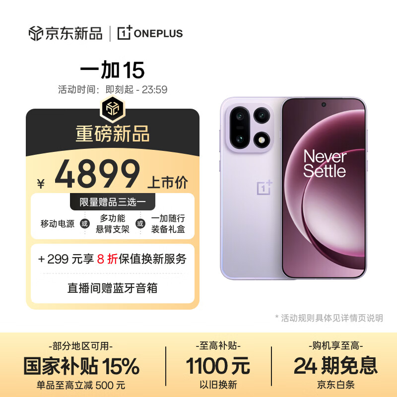 一加 15 16GB+512GB 雾光紫 第五代骁龙 8 至尊版 165Hz 超高刷东方屏 oppo旗舰游戏5G手机 国家补贴