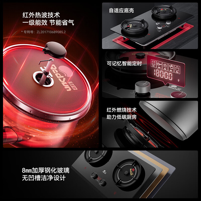 红日（RedSun）皓白D10红外线聚能灶具68%热效率健康家用定时煤气猛火灶具 70%高热效率免改孔定时猛火聚能红外灶DX20 天然气
