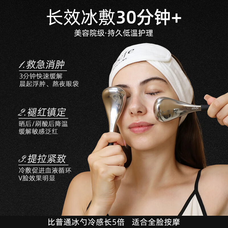 PFEFE珀法瑞美容院推荐面部美容仪冰敷按摩眼部提拉脸部肌肤冰锤冷敷仪 PFEFE009白色冰勺