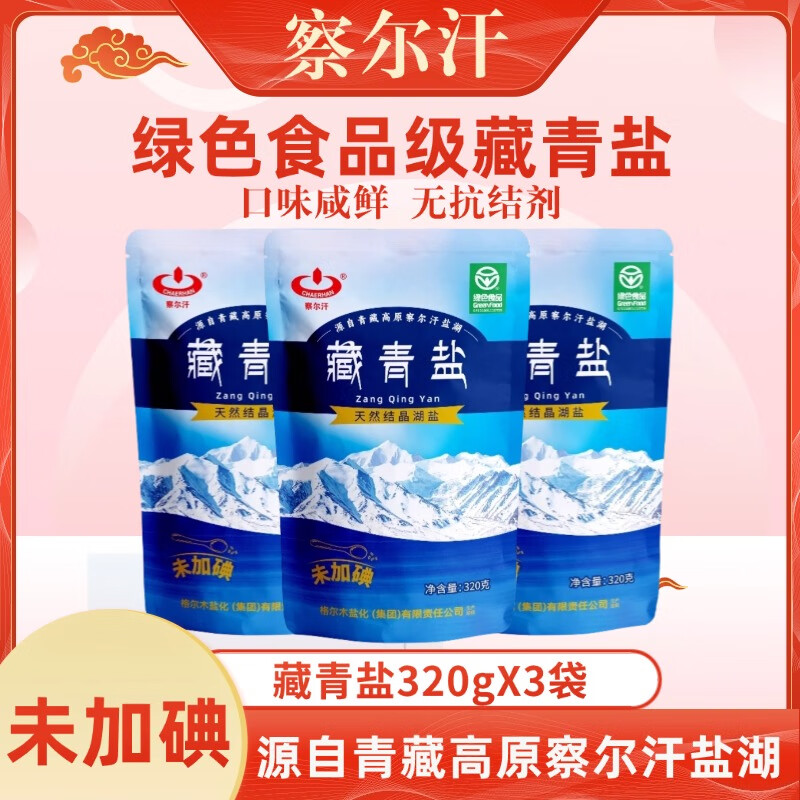 察尔汗绿色食品级青海藏青盐未加碘无抗结剂食用盐 320g*3袋
