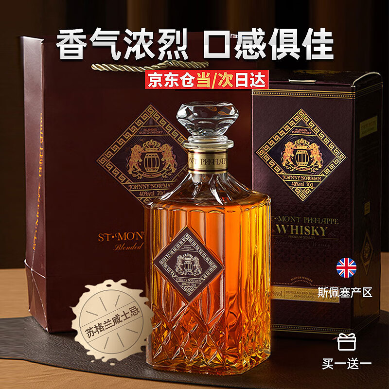 尊尼诺曼【买1送1瓶】英国进口洋酒苏格兰威士忌酒调和烈酒40°调酒礼盒 英国进口【700ml*2支礼盒装】