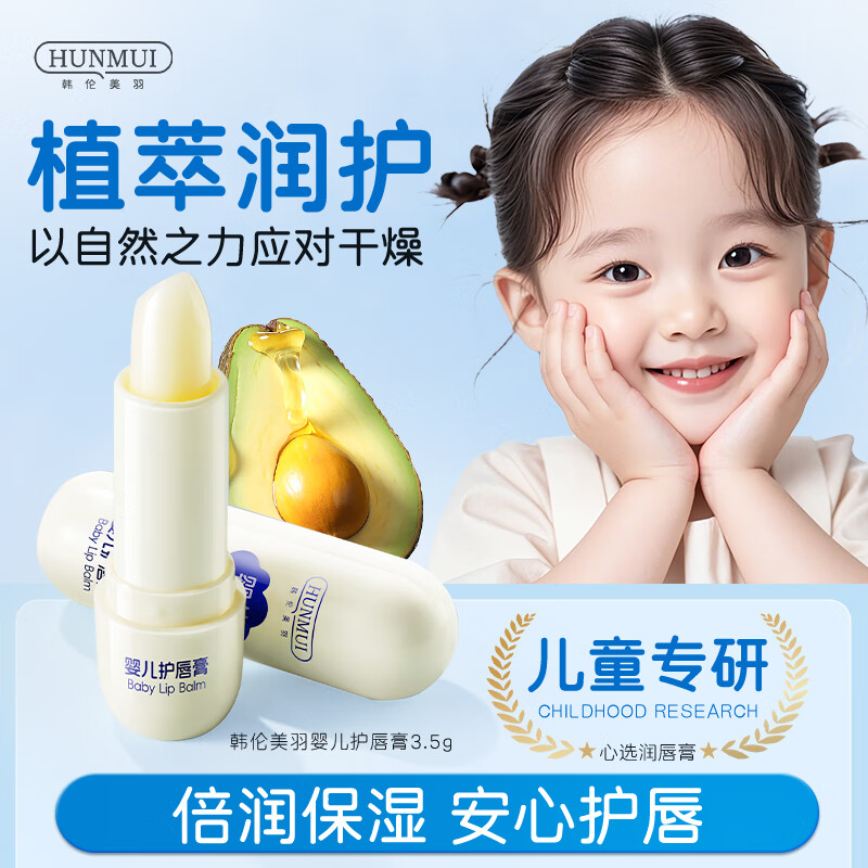韩伦美羽婴儿护唇膏秋冬防干裂滋润保湿补水去死皮淡化唇纹男女孩儿童宝宝 【金标认证】bb护唇膏 3.5g 2支 京东折扣/优惠券