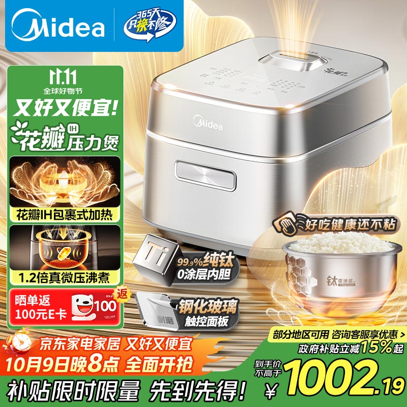 美的（Midea）【国家补贴】电饭煲家用3-4人花瓣IH加热多功能电压力煲电饭锅纯钛0涂层智能可预约煮饭锅MB-G5