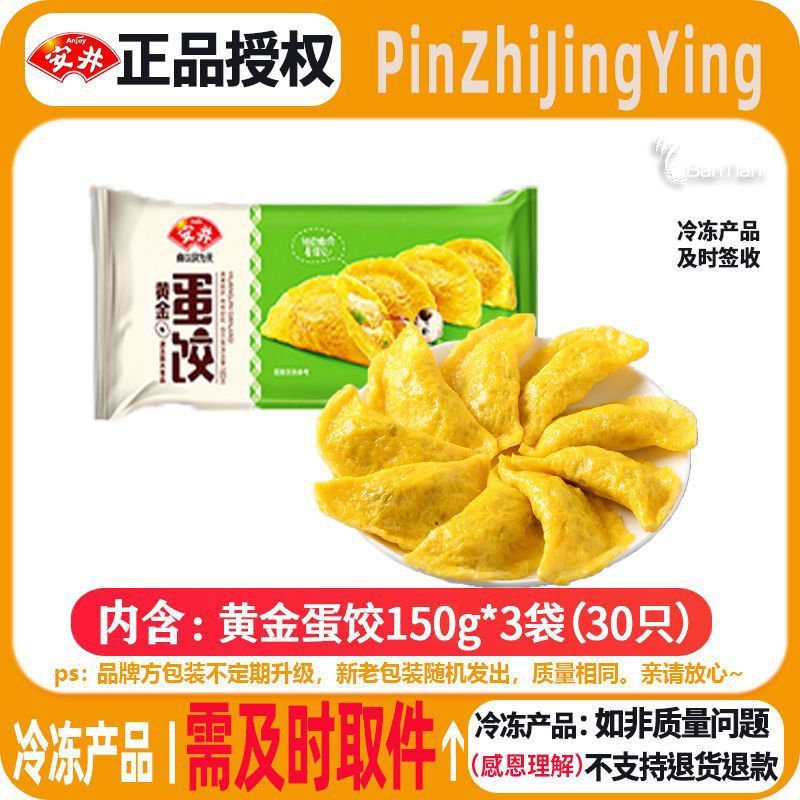 安井黃金蛋餃家用冷凍蛋餃雞蛋煎餃商用黃金餃子早餐水餃麻辣燙 黃金蛋餃10袋-【共100個】
