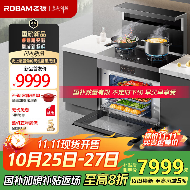 老板（Robam）黑武士9JC22A集成灶 83L蒸烤炸炖集成灶一体式  28风量油烟机定时燃气灶 国家补贴 天然气右排