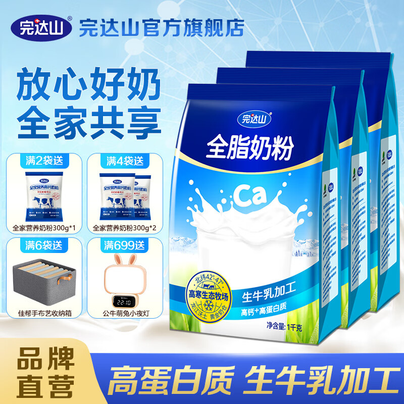 完達(dá)山全脂奶粉1kg 高鈣高蛋白牛奶粉 成人奶粉全脂奶粉1000g 大袋1000g*3袋