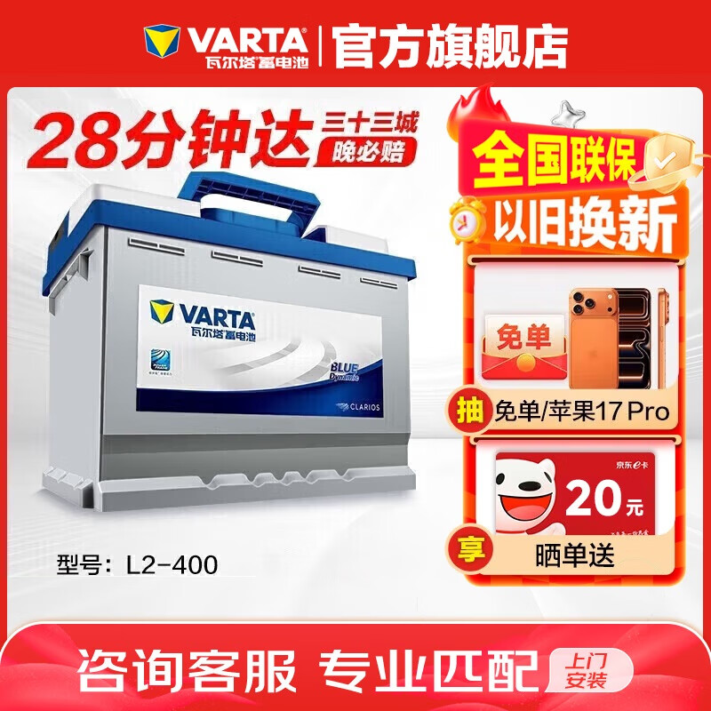 瓦尔塔（VARTA）汽车电瓶蓄电池 蓝标L2-400 大众帕萨特途观速腾英朗迈腾科鲁兹
