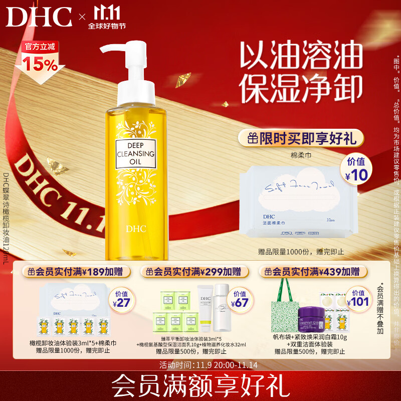 DHC蝶翠诗橄榄卸妆油120mL 卸护合一 温和卸妆 易乳化不刺激清洁