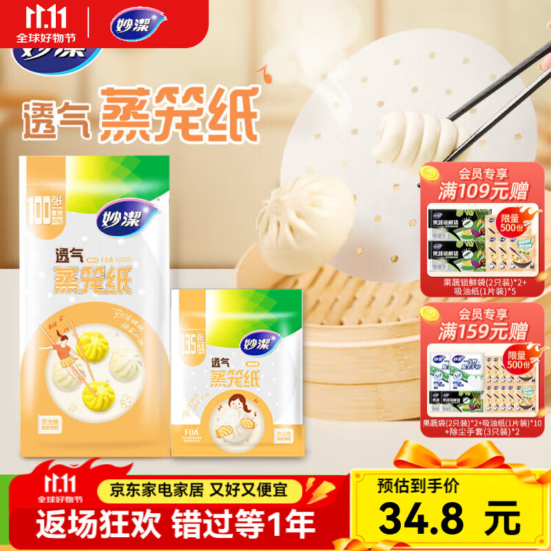 妙洁一次性蒸笼纸混合装2包