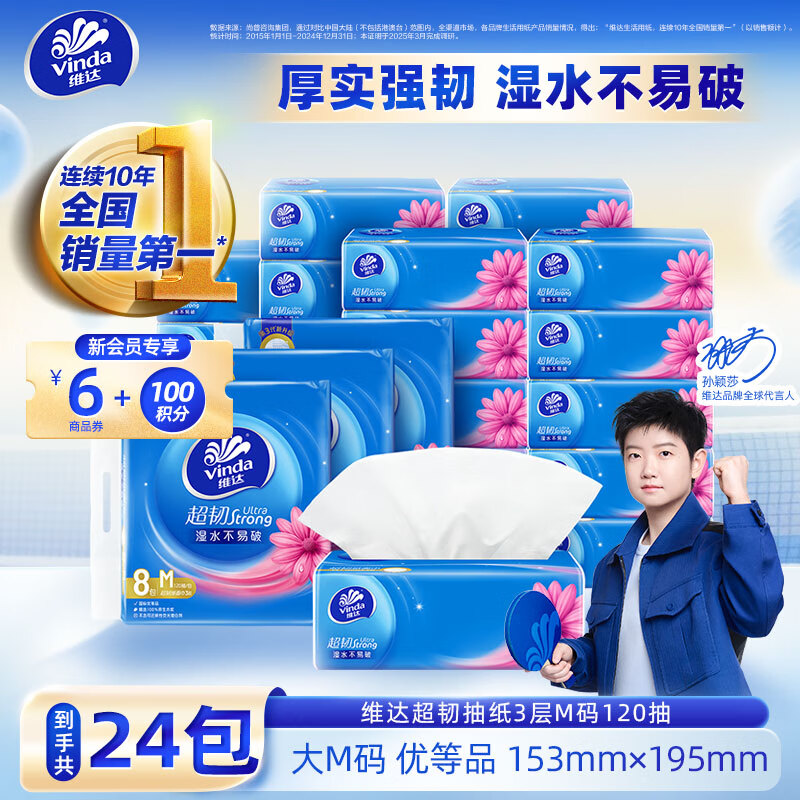 ά�Vinda����ֽ ����3��M���ߴ� ���ֽ�ͽ�ֽ����ֽ �������������ŵ�Ʒ 3�� 120��*24�� ��װ 49.7Ԫ