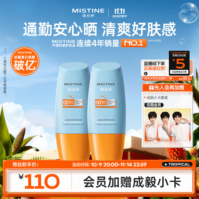 Mistine蜜丝婷防晒霜小黄帽40ml*2防水汗防紫外线SPF50+学生双11