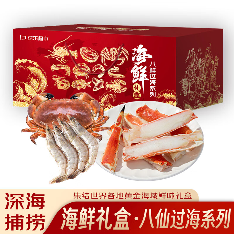 京东超市进口海鲜礼盒含龙虾/长寿鱼/帝王蟹腿等净含量8.2斤源头直发 包邮