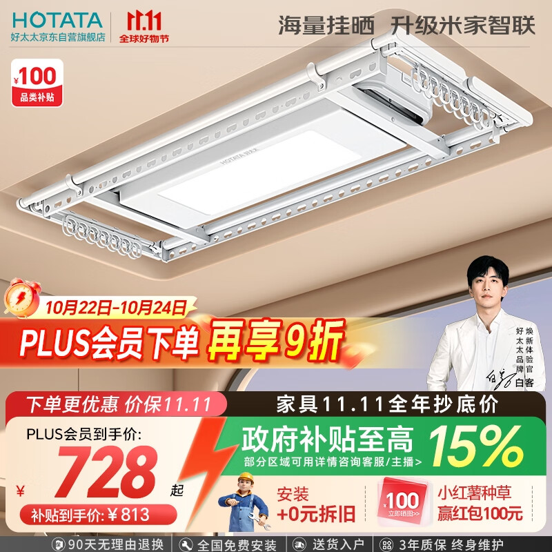 好太太（Hotata）【国家补贴】电动晾衣架智能隐形超薄阳台晾衣架升降晾衣杆D10-ZM