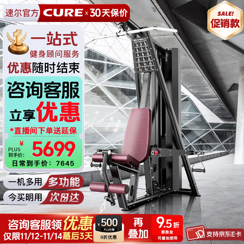 速尔多功能综合训练器力量站训练运动器械家庭组合健身器材G51 多功能综合训练器