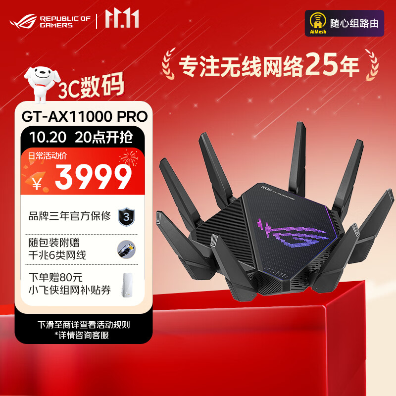 华硕（ASUS）ROG GT-AX11000 Pro产品图片
