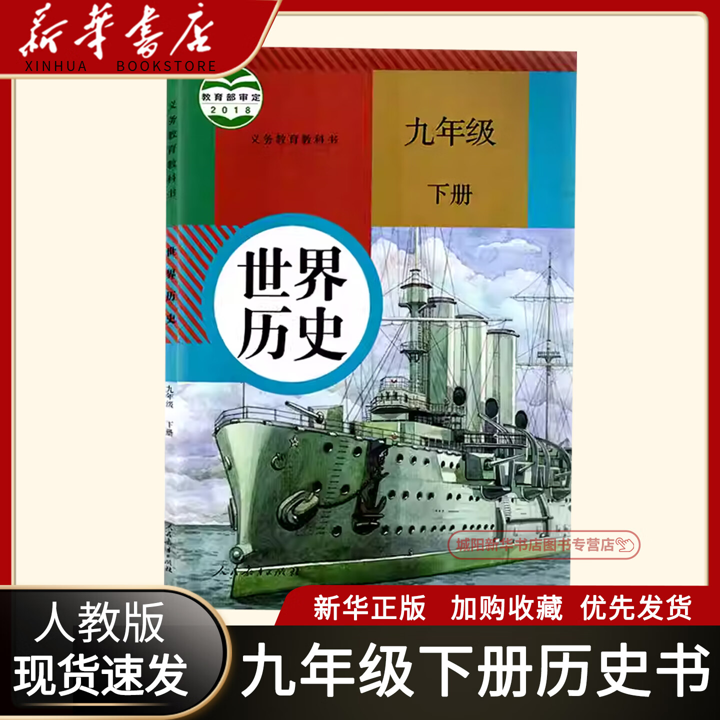 2026春新华书店九年级下册政治书人教版课本初三下册道德与法治人教部编版教材九下道法人教版初中三年级下学期政治书人民教育出版社9787107331343 人教版九下历史课本