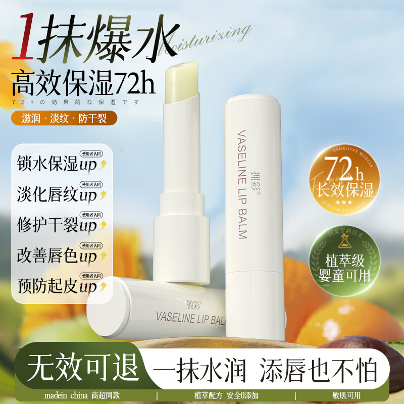 拥彩凡士林修护润唇膏2支6g 四季防干裂起皮保湿补水唇膜滋润唇纹 保湿润唇膏2支装6g