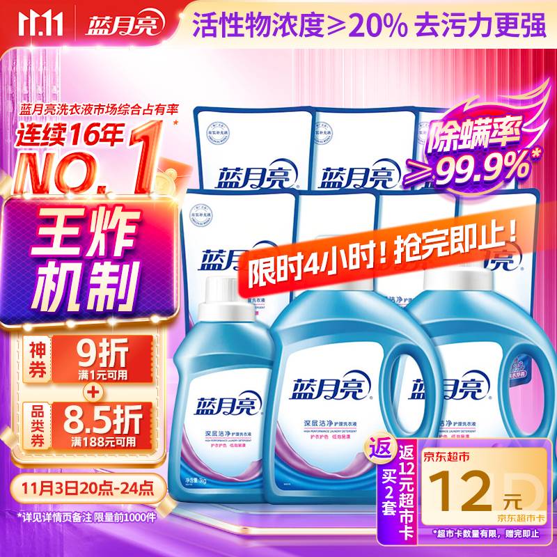 蓝月亮深层洁净洗衣液 薰衣草香 2kg*2+1kg+500g*7补充装 强效去渍