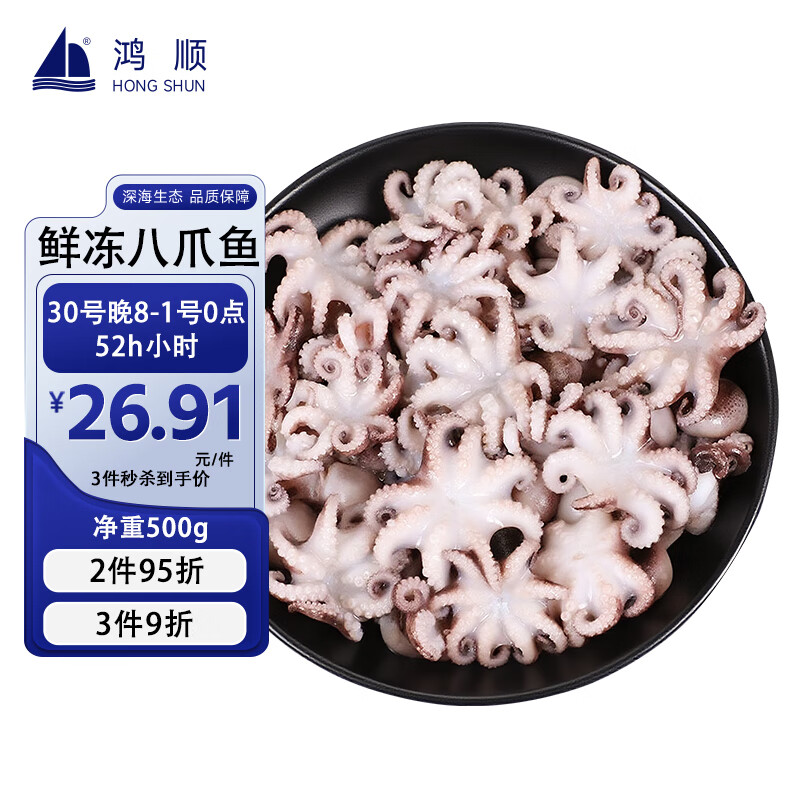 鸿顺八爪鱼1斤装 去牙鲜活速冻小章鱼 烧烤火锅食材 生鲜冻品