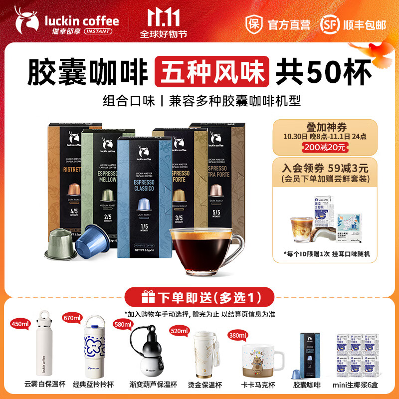 瑞幸咖啡胶囊咖啡法国进口意式浓缩黑咖啡粉5.3g装适配Nespresso胶囊机 【超值囤货】胶囊咖啡5盒50杯